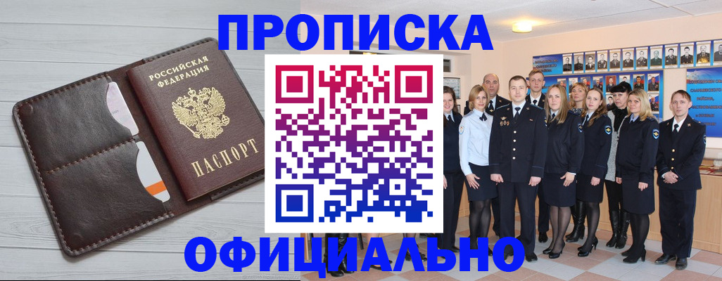 прописка от собственника в Новозыбкове