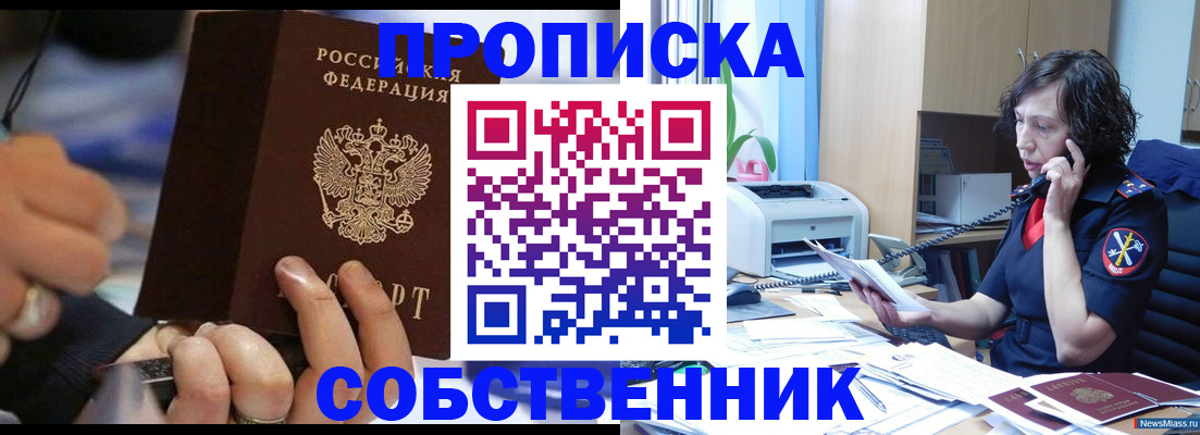 временная регистрация законно в Новозыбкове